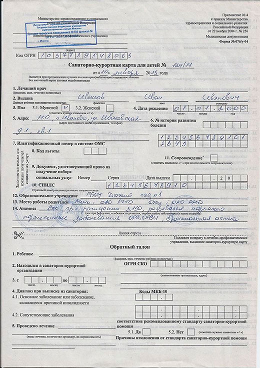 Санаторно-курортная карта для детей в Воронеже