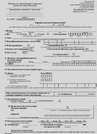 Справка для получения путевки в Воронеже